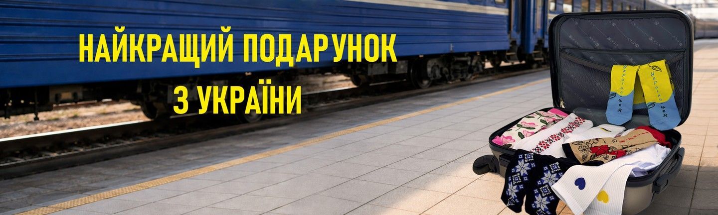 Найкращий подарунок 