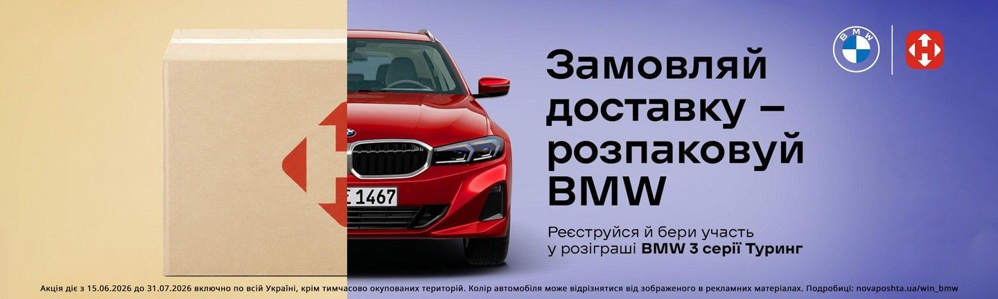 Нова пошта