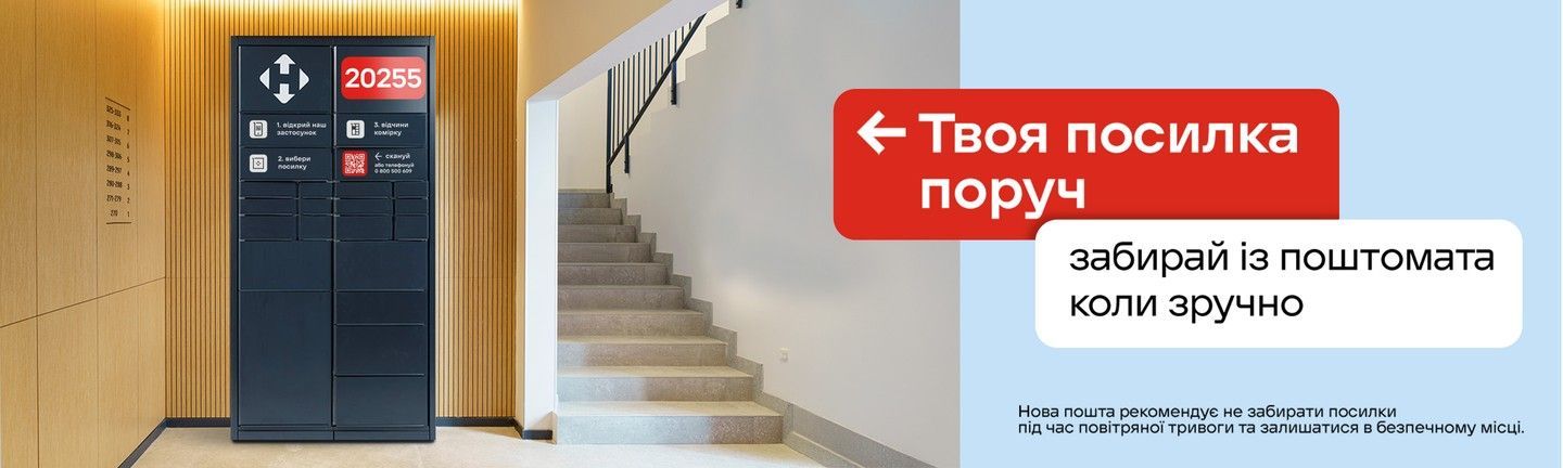 Нова Пошта